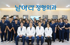 날아라정형외과의원