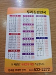 두리김밥천국