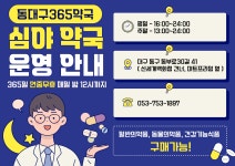 동대구365약국