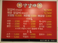 산갈래닭갈비 본리점