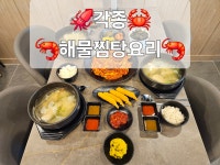 싸다아구찜&탕 사하점