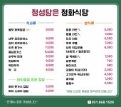 정성담은정화식당