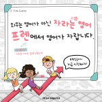 프렌잉글리시 경성큰마을점