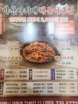 마산아지매해물아구찜