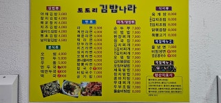 도토리김밥나라