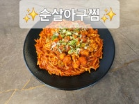 싸다아구찜&탕 사하점