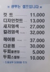 파파앤썬남성커트 | 파파앤썬남성커트점