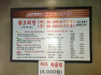 도리연닭도리탕 동부시장점