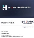 현대IPARK공인중개사사무소