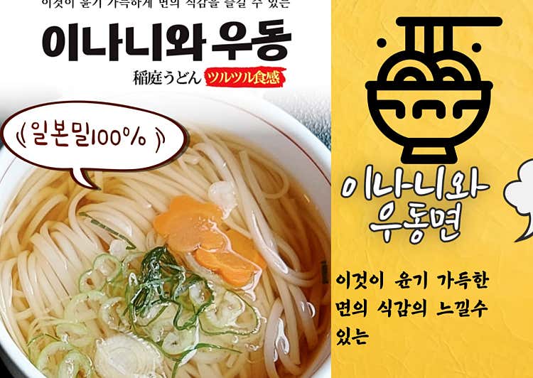 이나니와 우동
