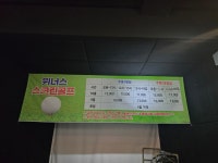 골프존 위너스스크린골프