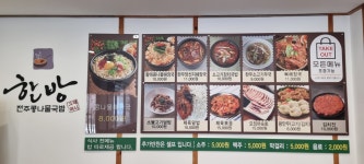 한방전주콩나물국밥카페