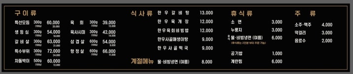 진안한우전문점