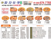 피자듀엣 고성점