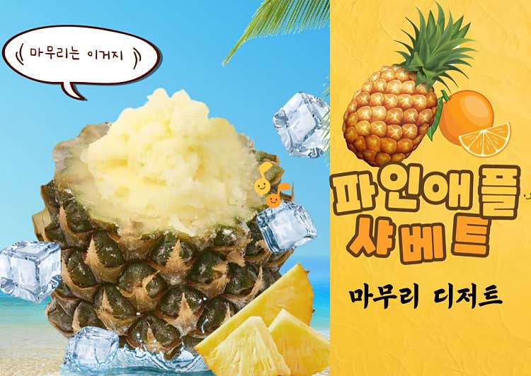 파인샤베트