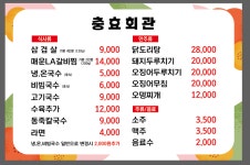 충효회관식당