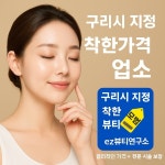 ez뷰티연구소