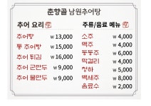 춘향골남원추어탕 신촌점