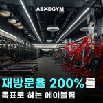 에이블짐 대림역점