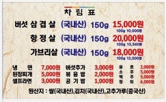 시골촌솥단지삼겹살(곤지암점) | 시골솥뚜껑삼겹살