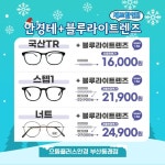 으뜸플러스안경 부산동래점