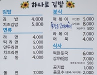 하나로김밥