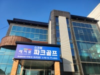 홀인원파크골프