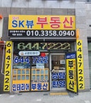 달서SK뷰공인중개사사무소