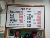 서울반점