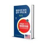 VISA행정편의점행정사사무소