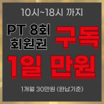 헬스데이 답십리점