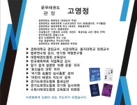 경희대 박사 문무태권도장