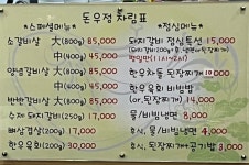 돈우정숯불구이