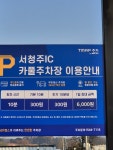 서청주IC카풀주차장