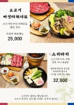 미송플러스샤브