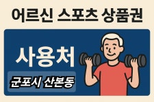 메이드짐 산본역 본점