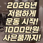 체리휘트니스 군포 금정점