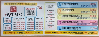 풍년미가 게장정식 청라점