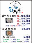 회점빵