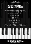 플레이 더 피아노 음악교습소