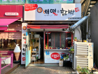 배떡 부천중동점