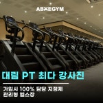 에이블짐 대림역점