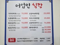 어업인식당명촌점