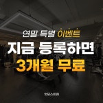 엇모스트짐 헬스 PT