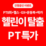 스타스파앤휘트니스