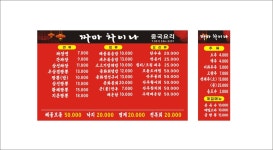 짜마 차이나