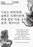 놀작렛츠아트미술교습소