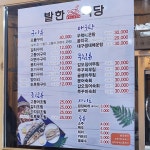 발한식당