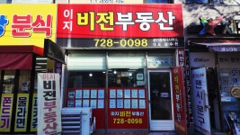 이지비전부동산공인중개사사무소