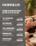 HK뷰티&스킨